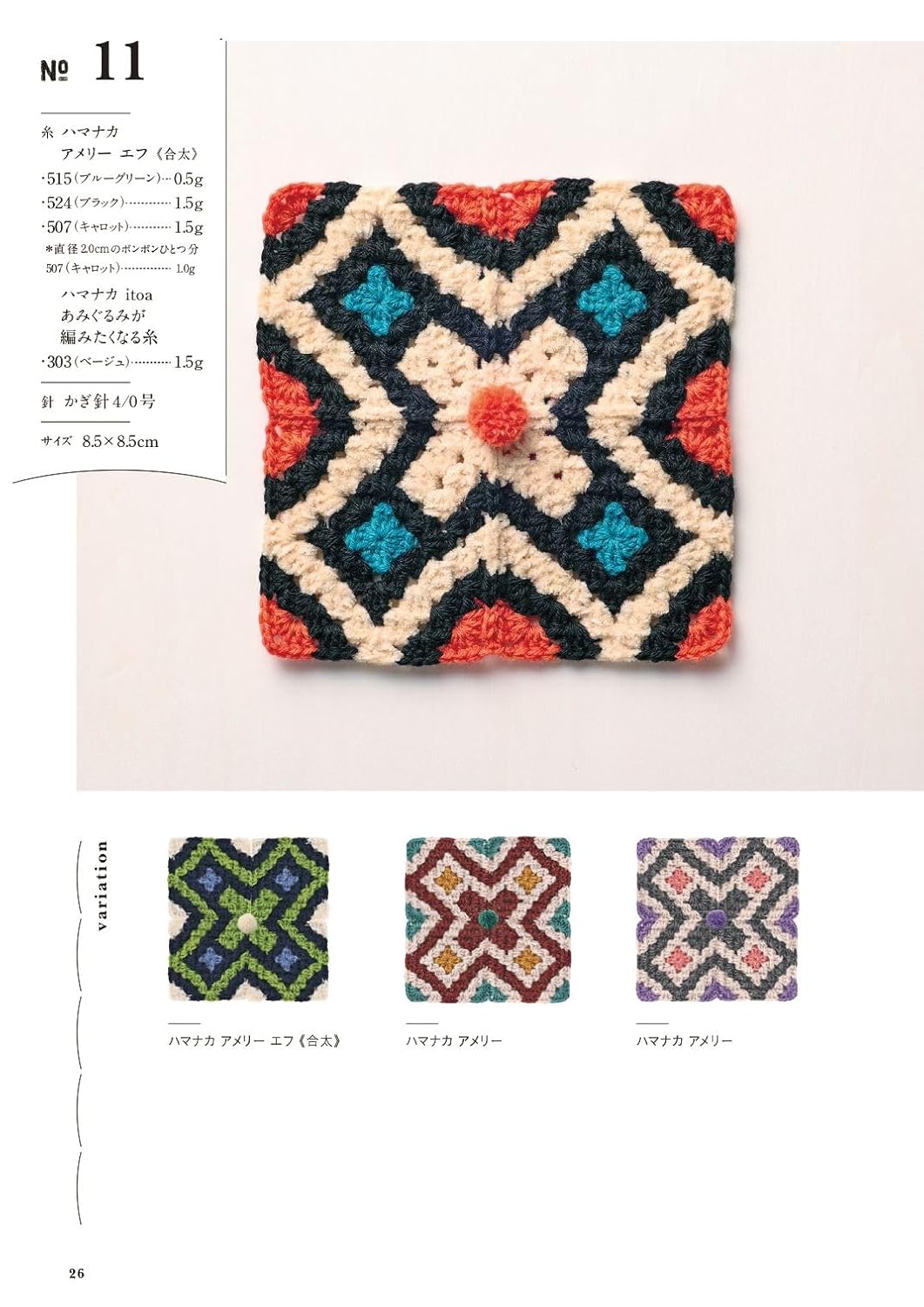 Connected Motif Patterns in Crochet – Japanese Crochet Pattern Book