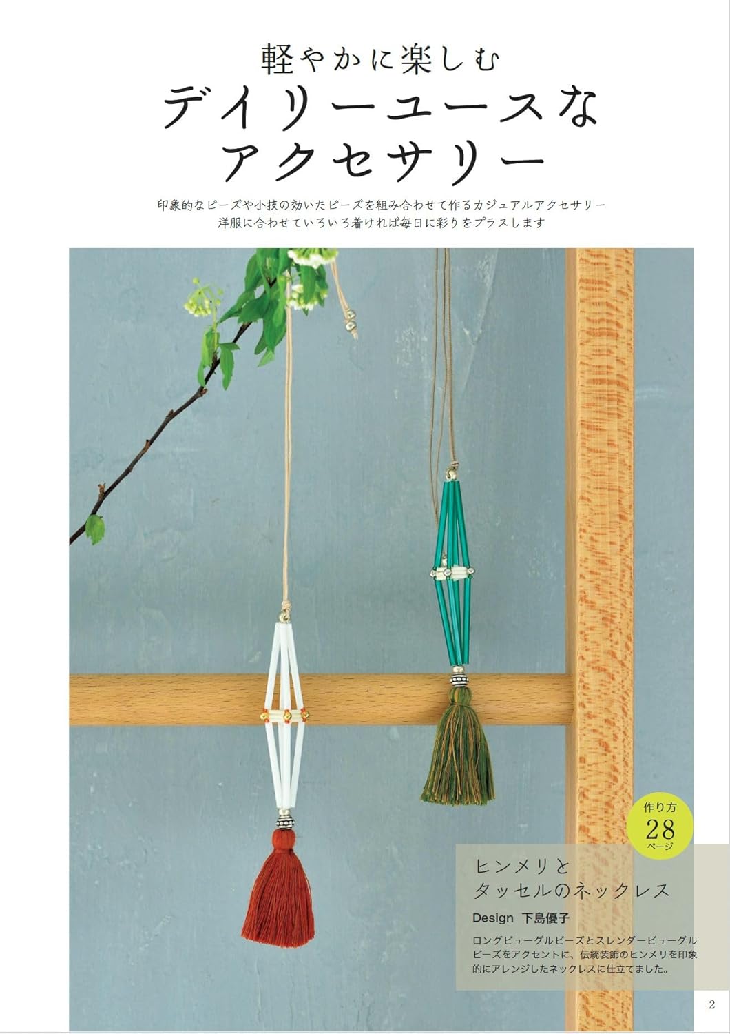 My Best Beads Accessories - Japanese craft book