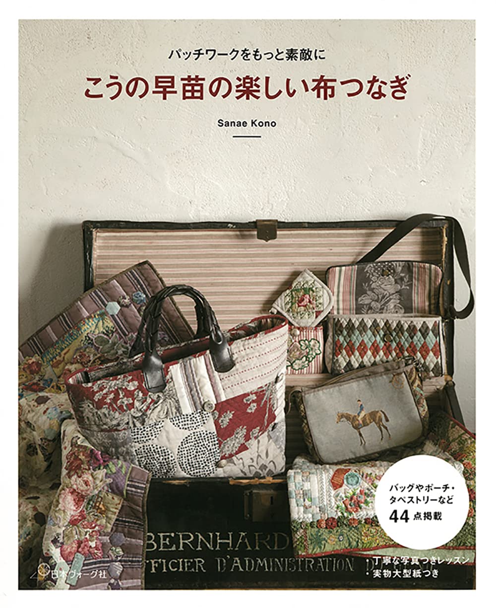 Sanae Kono's Fun Patchworks - Japanese Craft Book