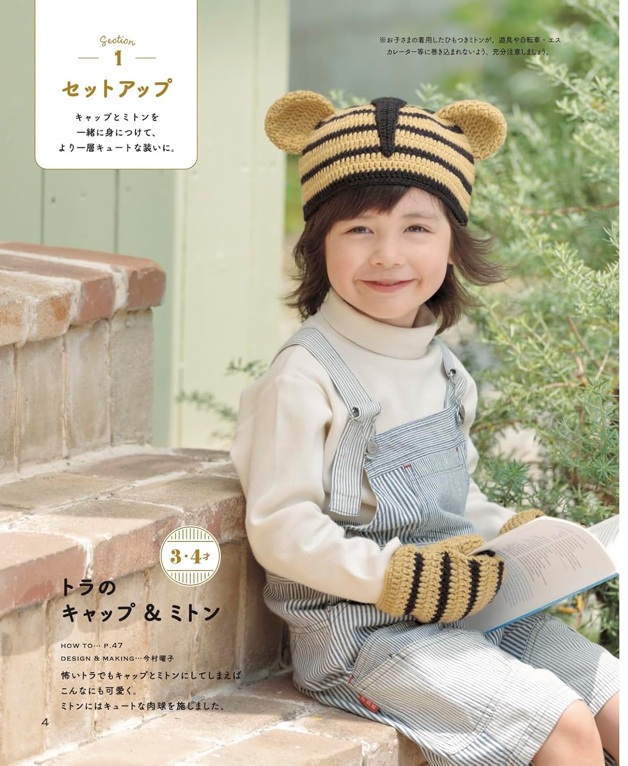 The Ultimate Collection of Crochet Dress-Up Wear and Accessories for Kids - Japanese Craft Book