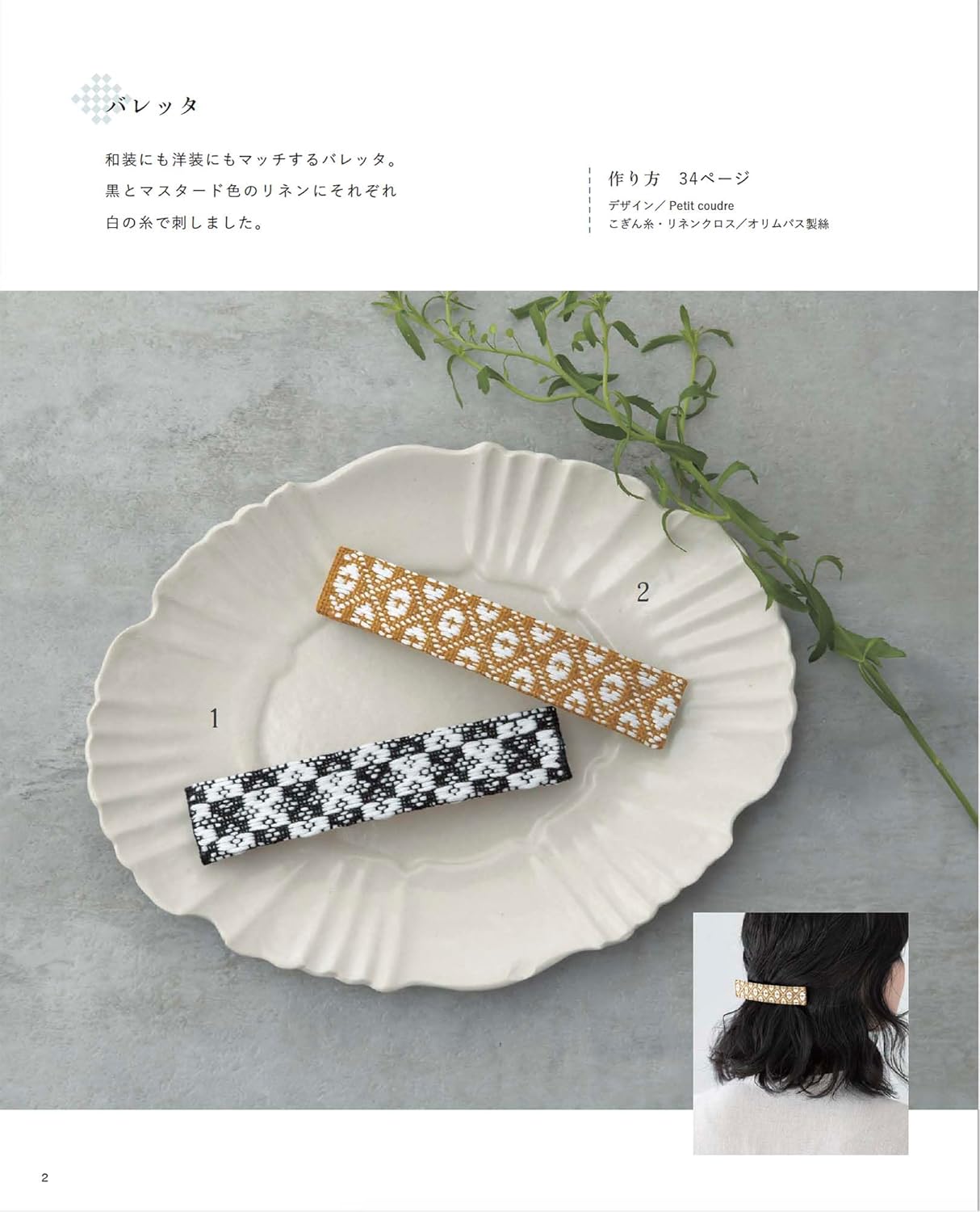 Charming Little Things with Kogin Stitch Embroidery - Japanese Craft Book