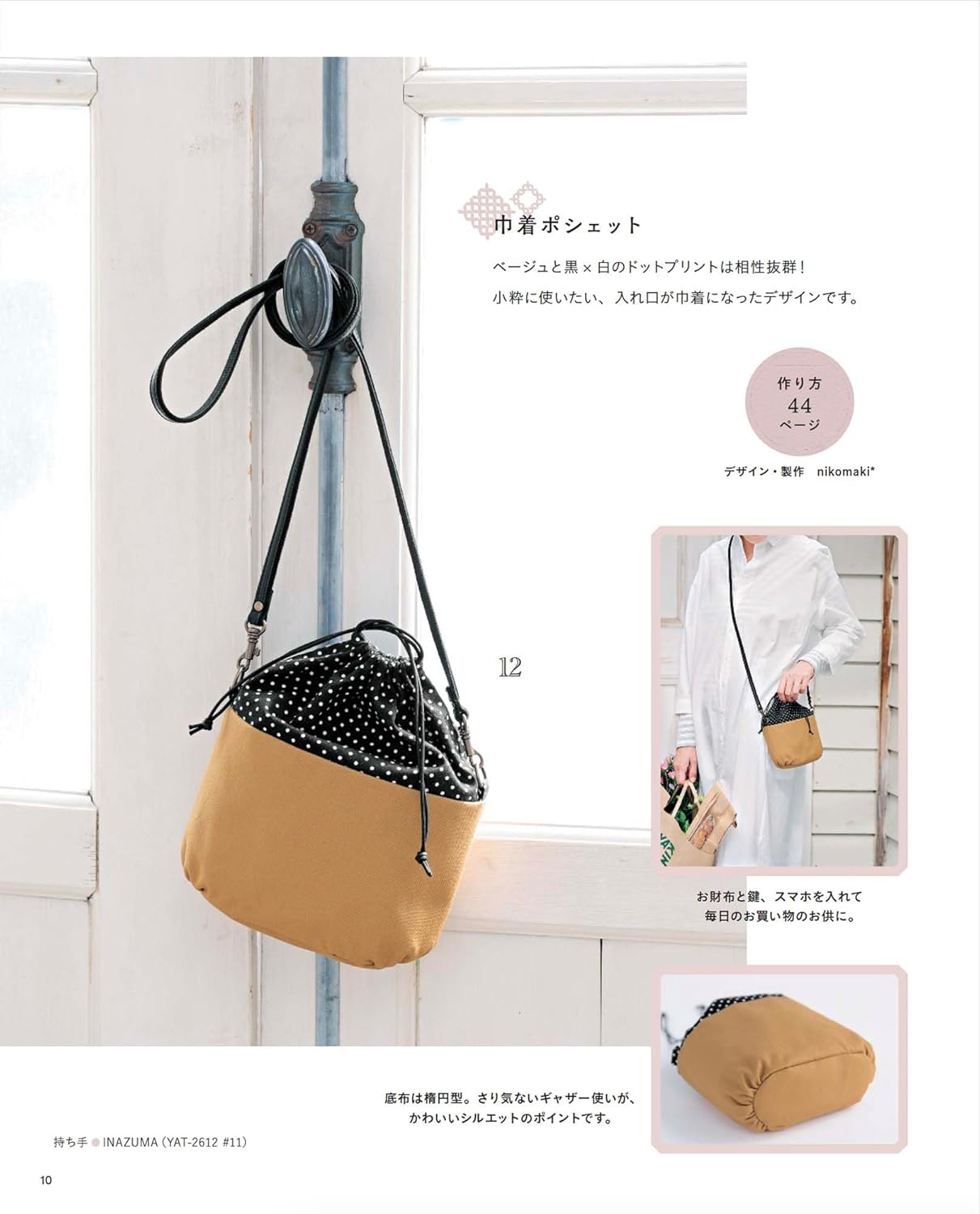Useful crossbody bags and pouches - Japanese Craft Book