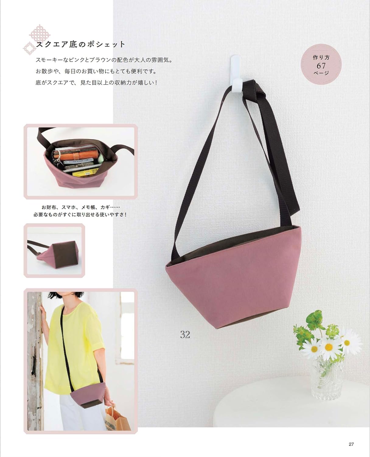Useful crossbody bags and pouches - Japanese Craft Book