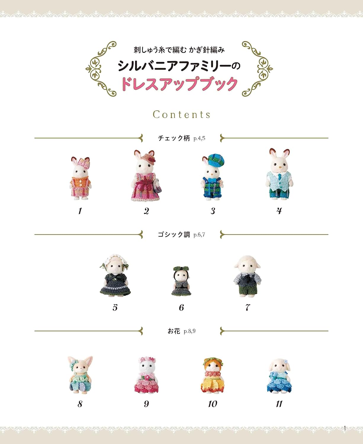 Sylvanian Families and Calico Critters Miniature Crochet Dressy Dresses and Accessories - Japanese Craft Book