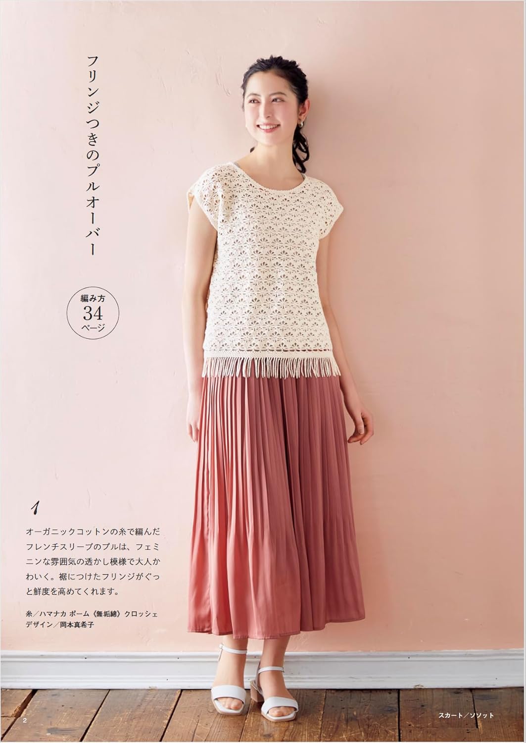Gentle knitwear made of natural yarns - Japanese Craft Book