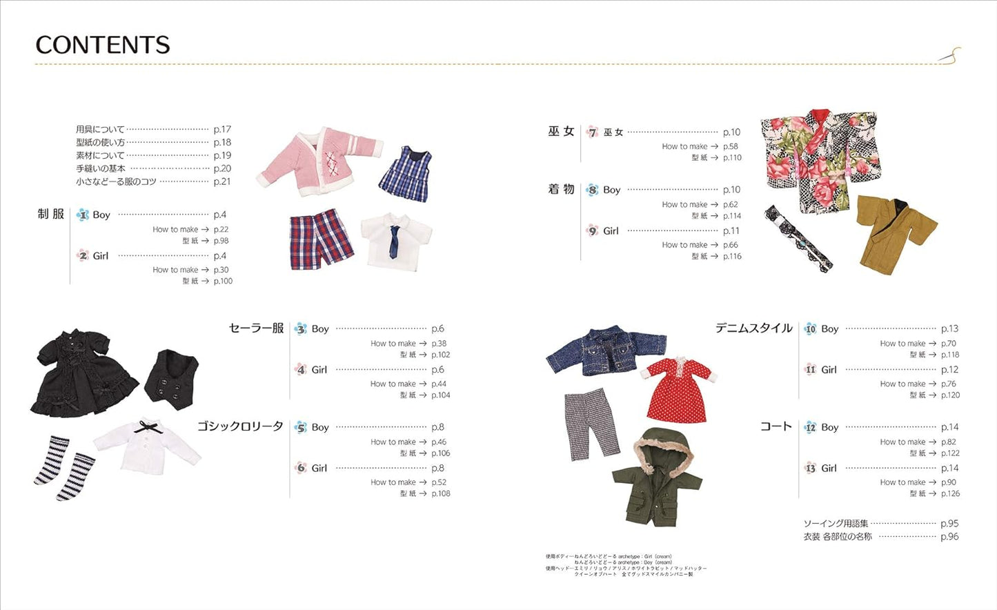 Good Smile Company Nendoroid Dolls My First Doll Clothes - Japanese Craft Book