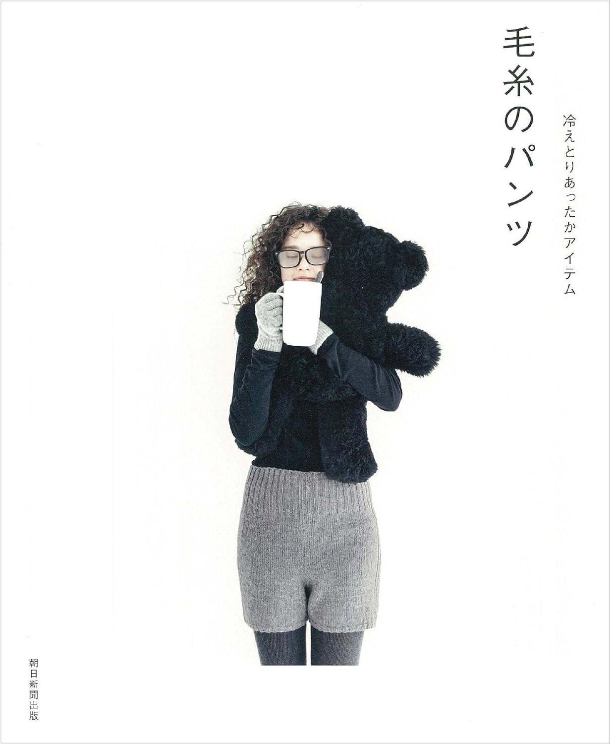 Warm Knit Underwear Pants - Japanese Craft Book