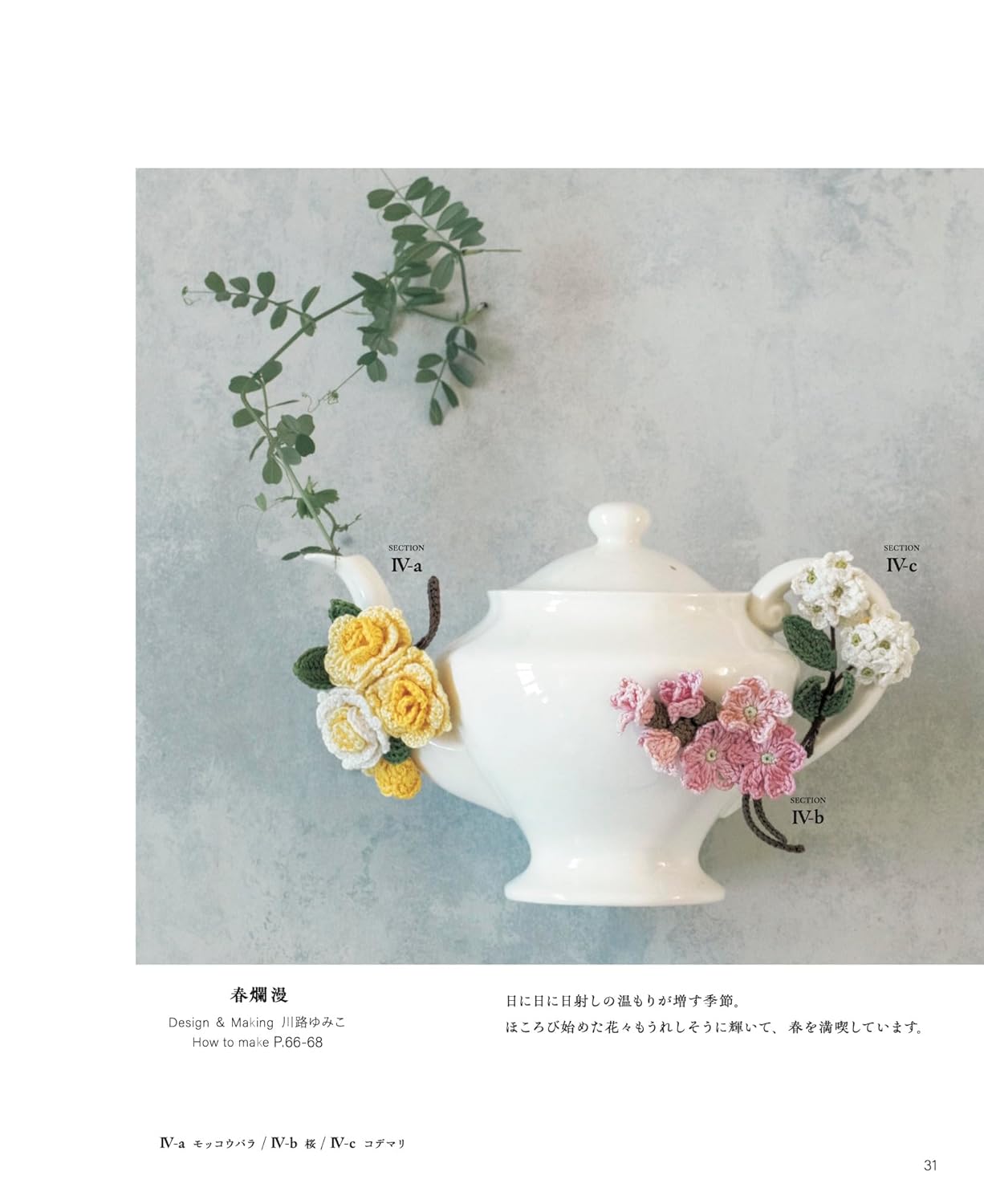 Natural Garderns Crochet Flower Corsages - Japanese Craft Book