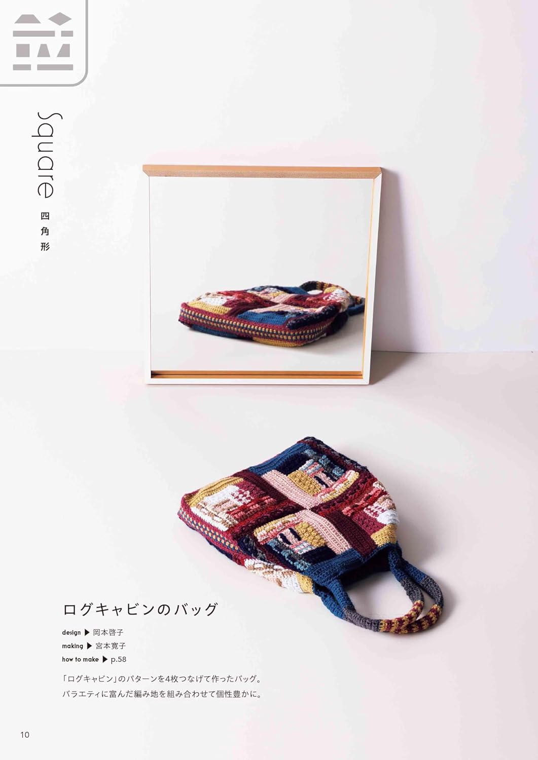 Crochet Patchwork Quilt Patterns - Japanese Craft Book