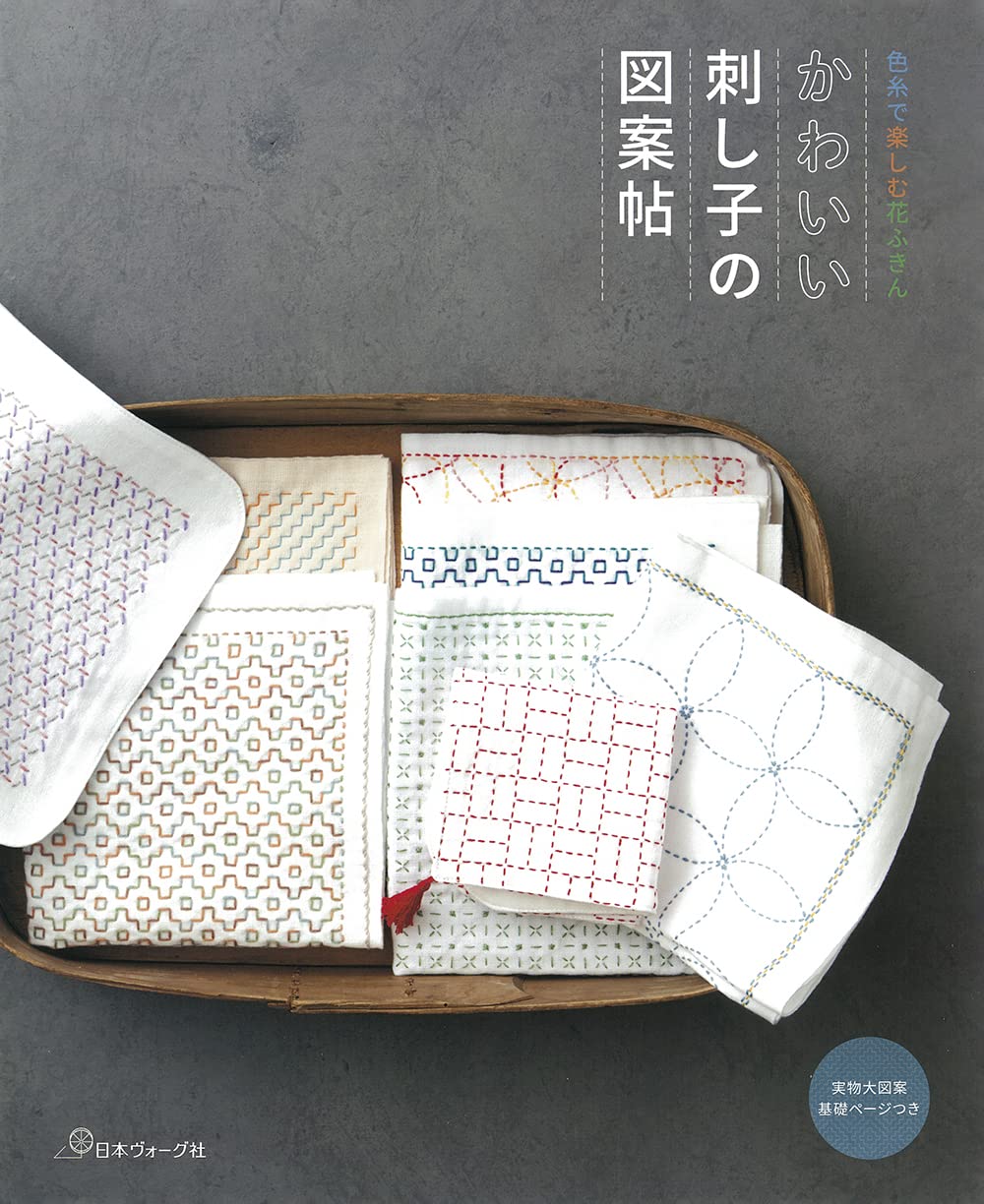 Cute Sashiko Embroidery Designs - Japanese Craft Book (NP)