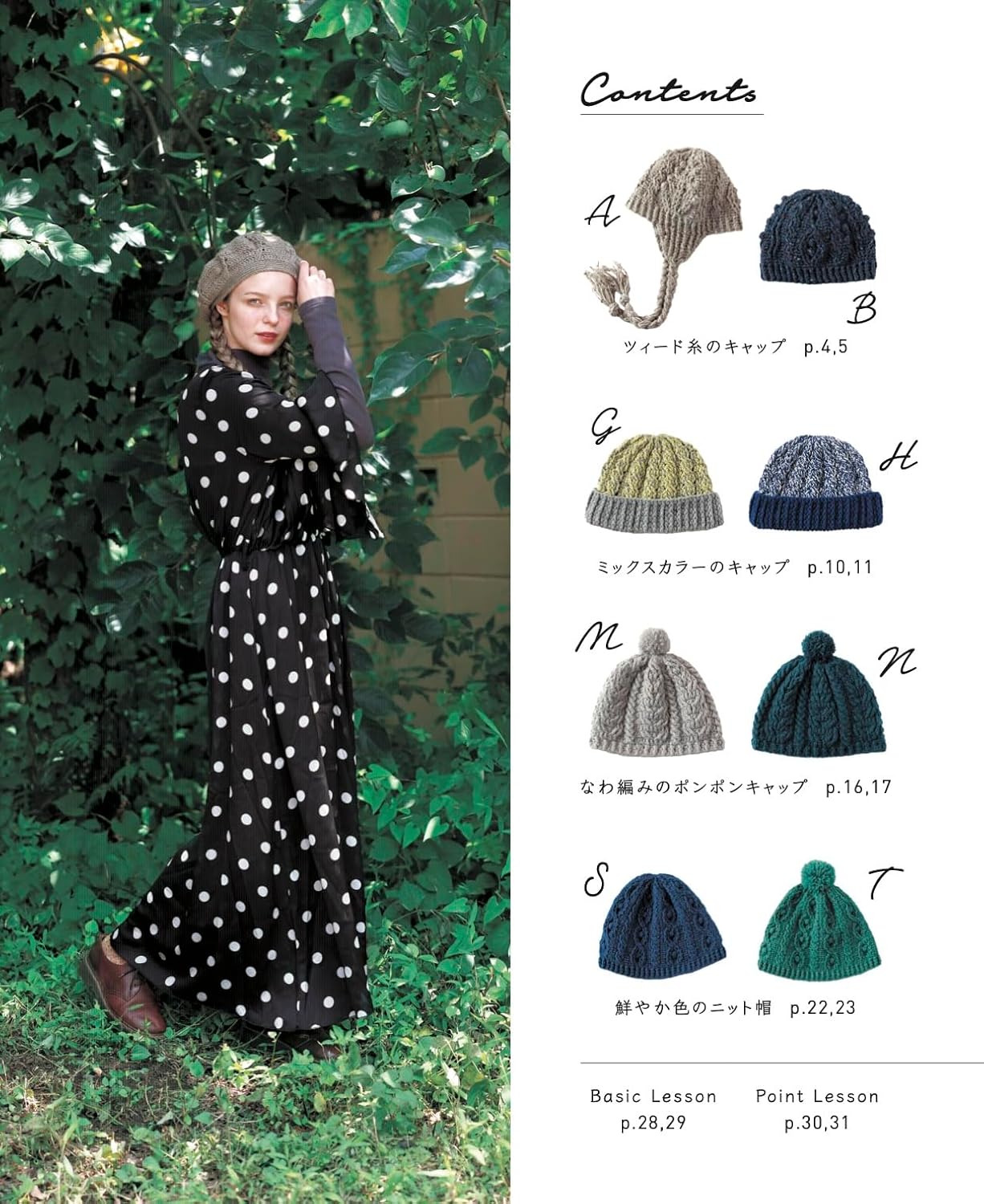 Crochet Aran Pattern Hats- Japanese Craft Book
