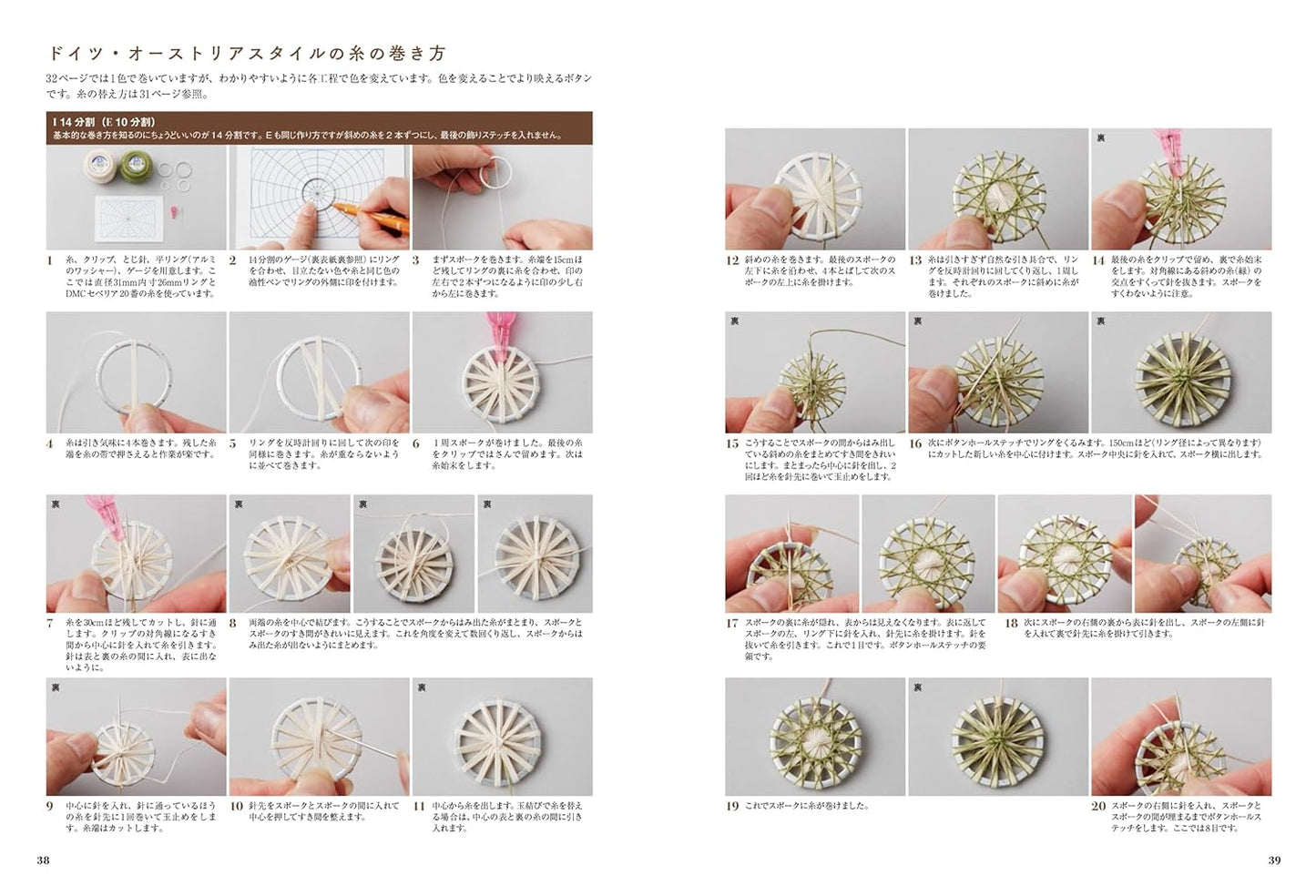 A Book about Thread Buttons - Revised Edition - Japanese Craft Book