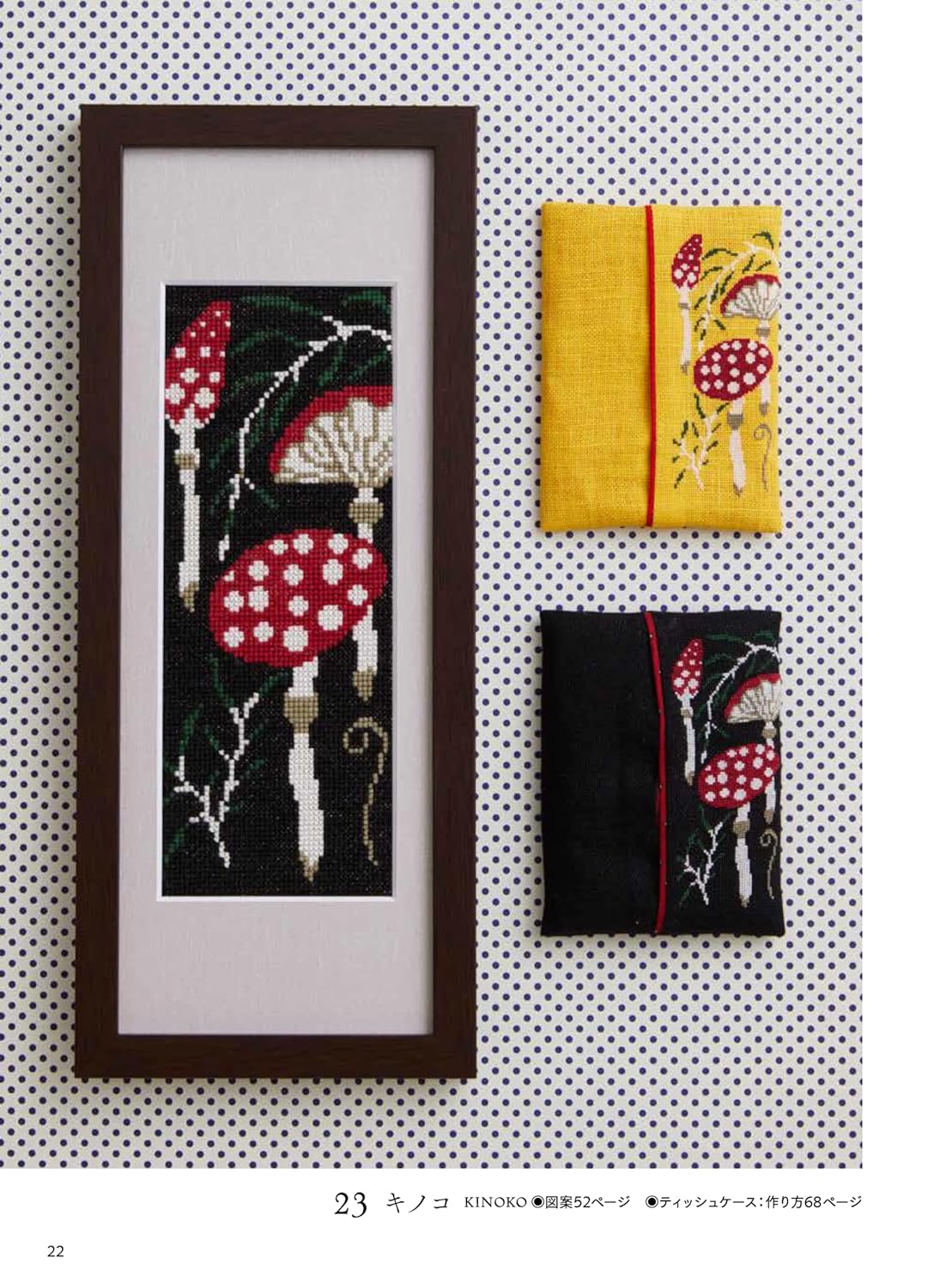 Yumeji Takehisa Retro Design Cross Stitch Patterns - Japanese Craft Book