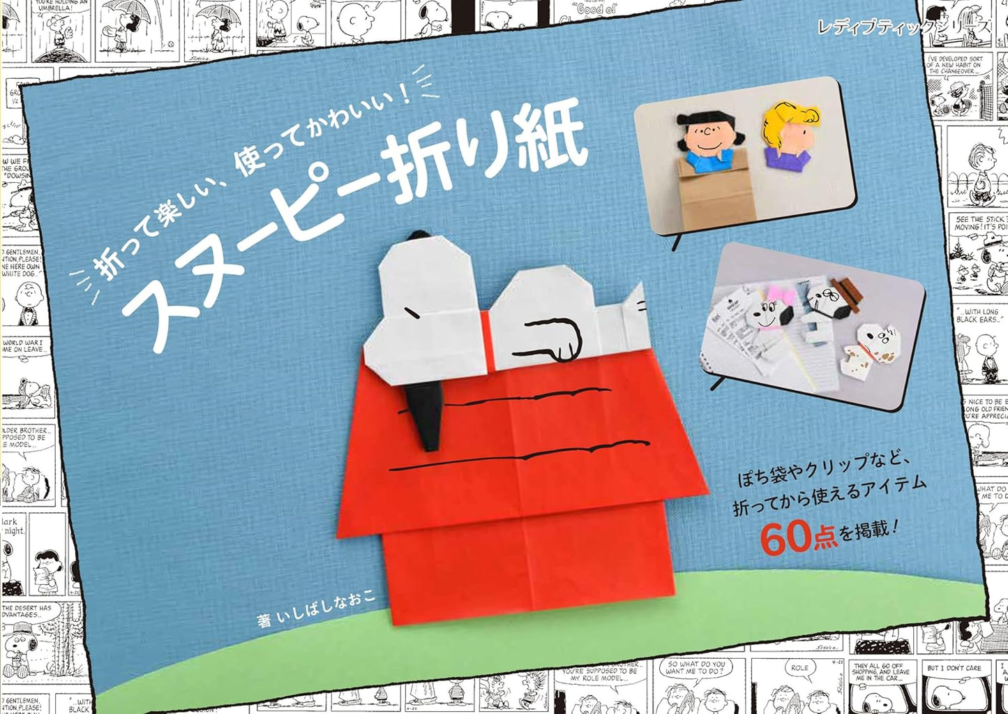 Snoopy Origami - Japanese Craft Book