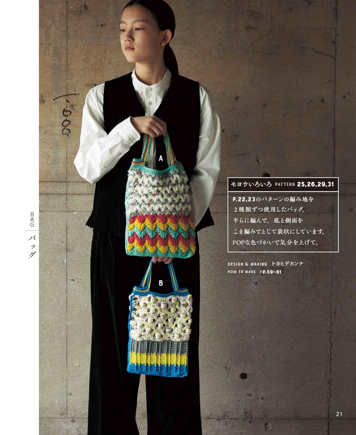 Creative Crochet Patterns Vol 2 - Japanese Craft Book