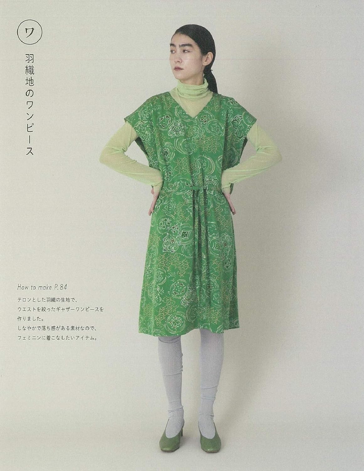Fun to Wear Kimono Remake - Japanese Craft Book