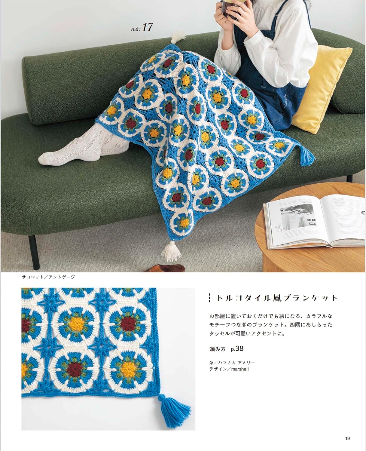 Crochet Motifs and Items - Japanese Craft Pattern Book