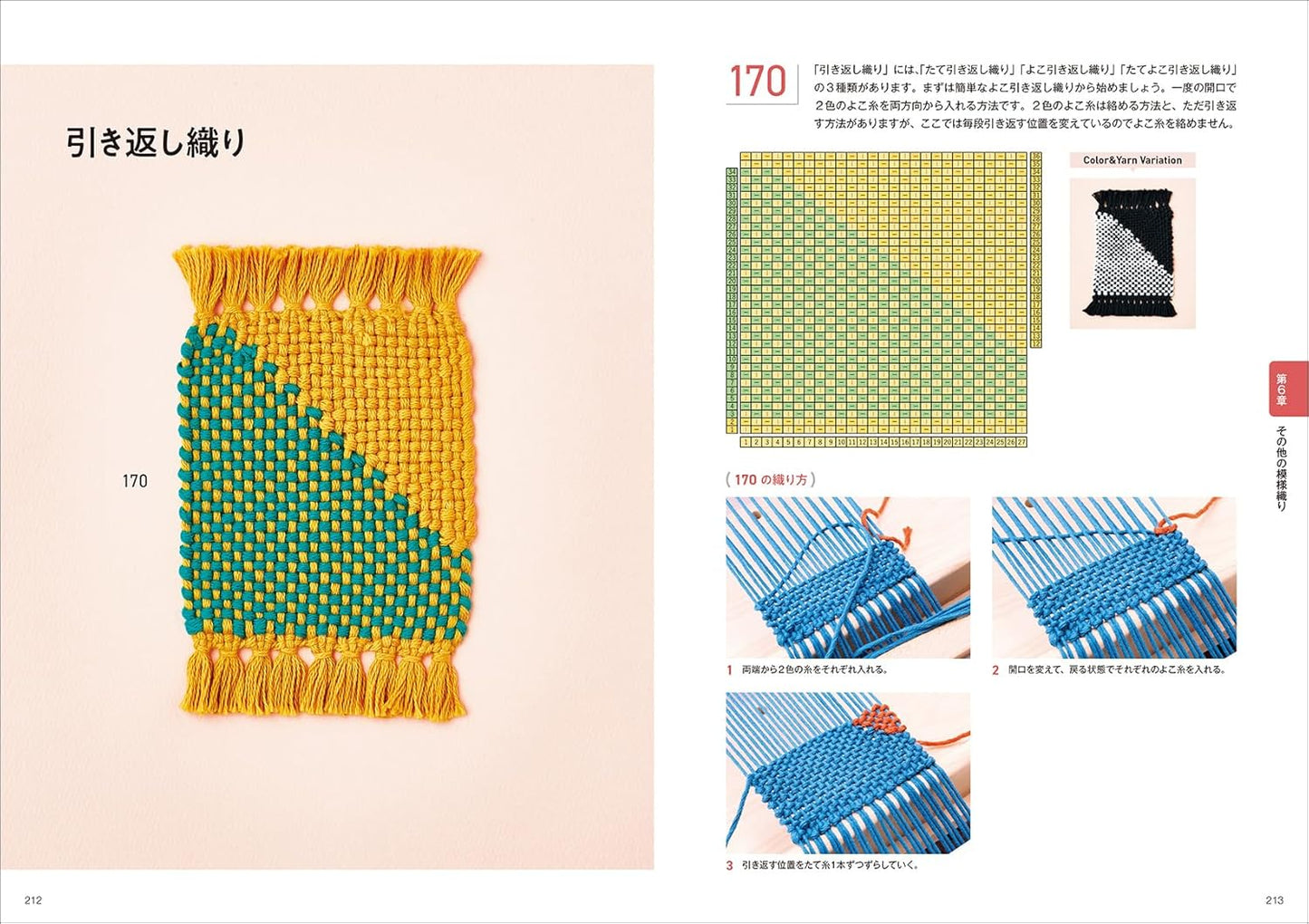 200 Patterns for Handweaving - Japanese Craft Book