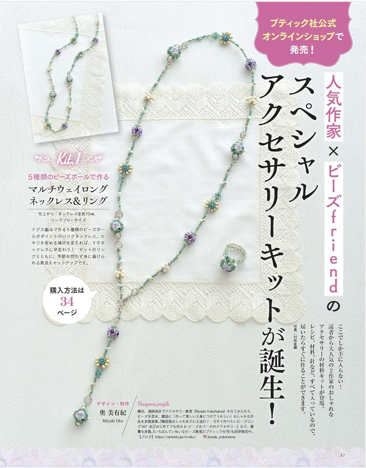 Beads Friend Winter 2024 to 2025 - Japanese Bead Book