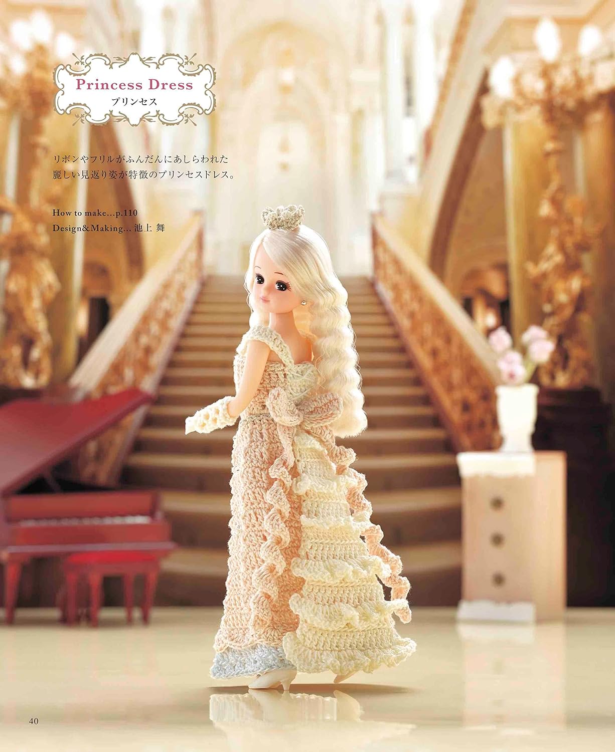 Licca Doll Crochet Clothes Coordination Book - Japanese Craft Book