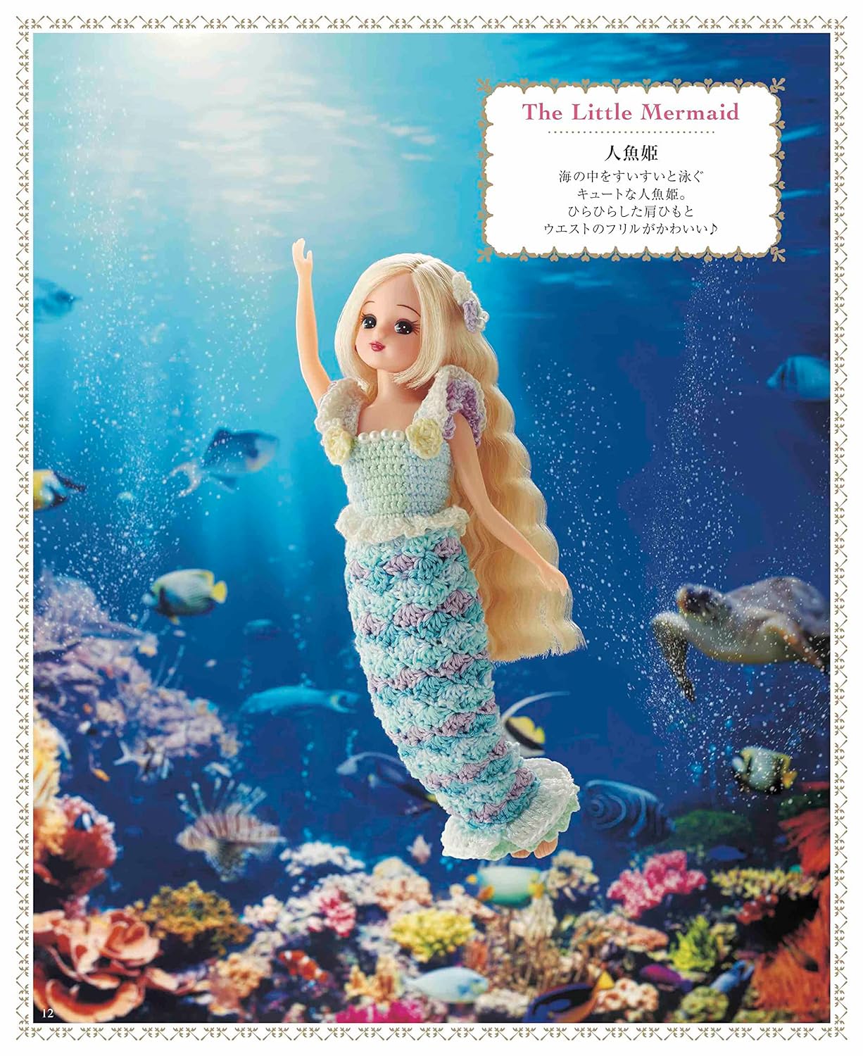 Licca Doll Crochet Clothes Coordination Book - Japanese Craft Book