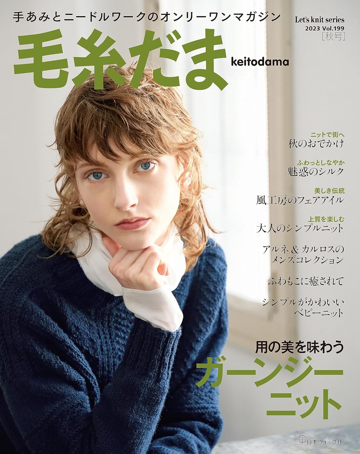 KEITODAMA Fall Autumn 2023 - Japanese Craft Book