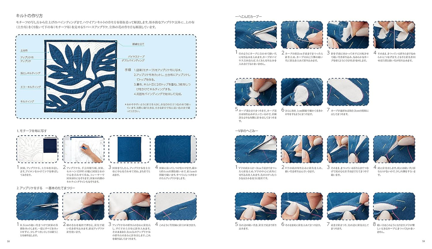 HAWAIIAN Motifs Quilts Designs by Meg Maeda - Japanese Craft Book