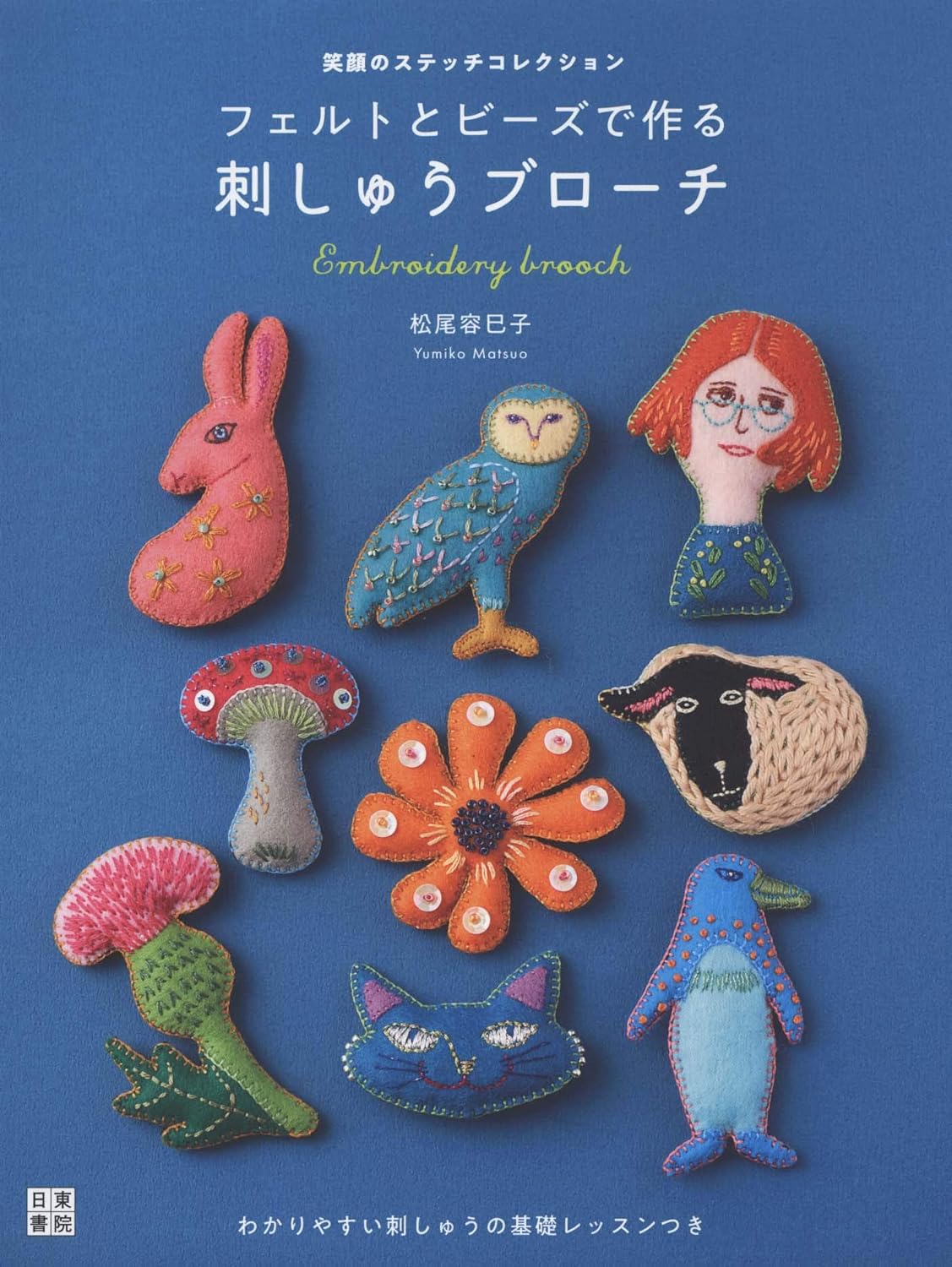 Embroidered Brooches Made with Felt and Beads - Japanese Craft Book