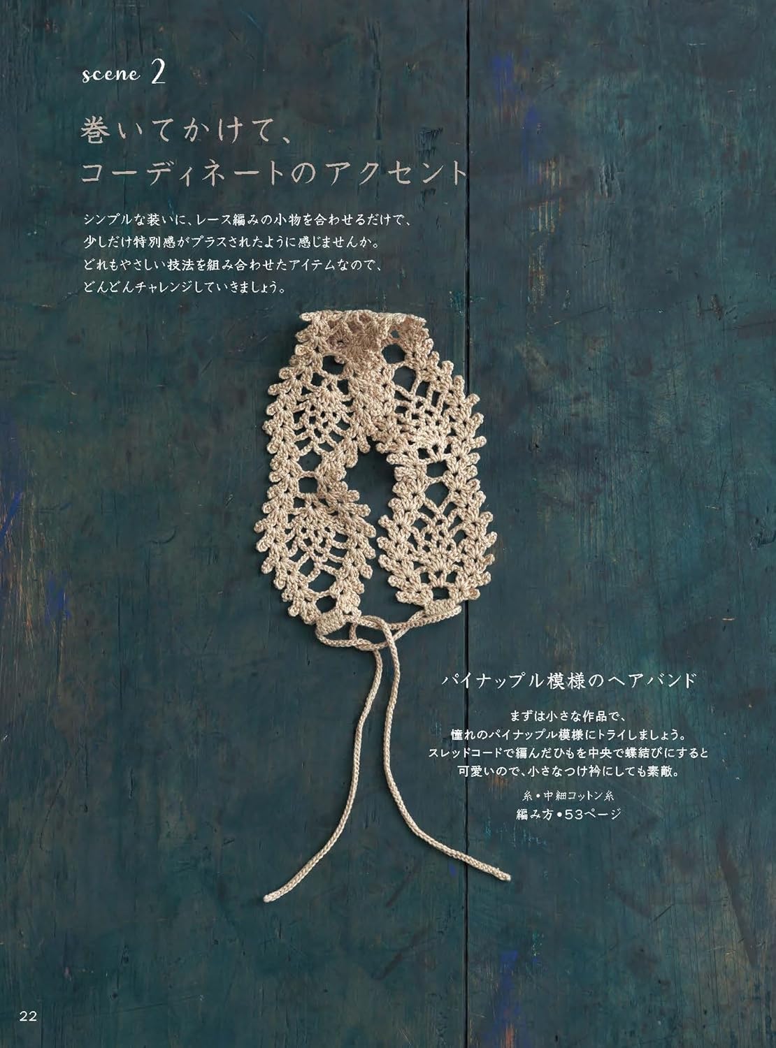 Easy Lessons: Retro & Cute Lace Crochet - Japanese Craft BOok
