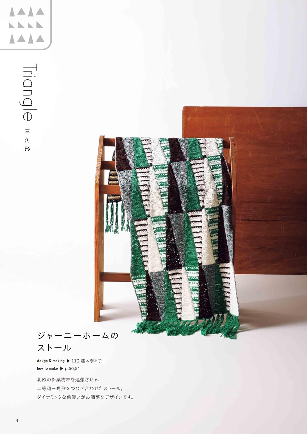 Crochet Patchwork Quilt Patterns - Japanese Craft Book