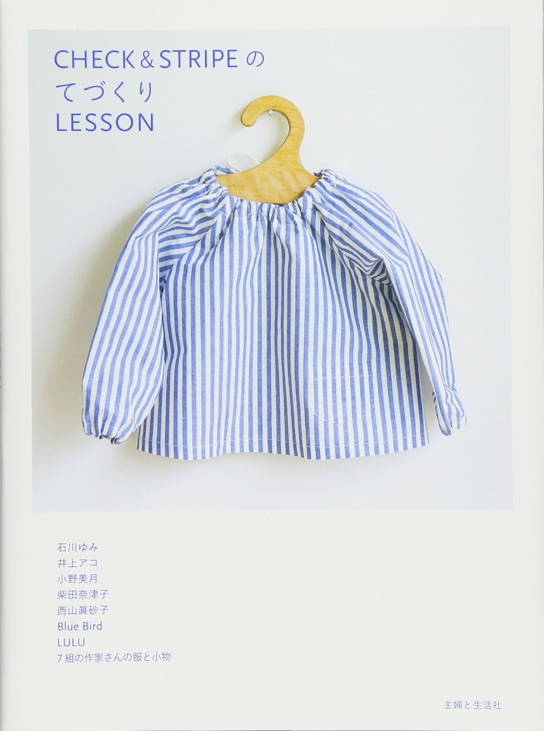 CHECK and STRIPE Handmade Lesson - Japanese Craft Book