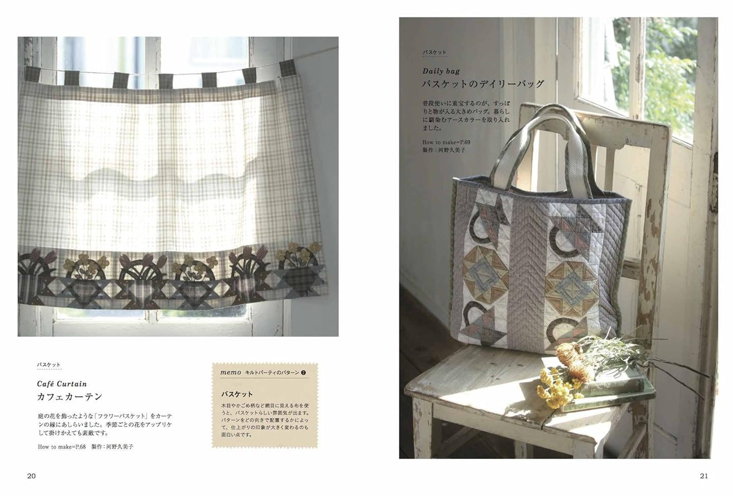 My Favorite Quilt by Yoko Saito & Quilt Party - Japanese Craft Book