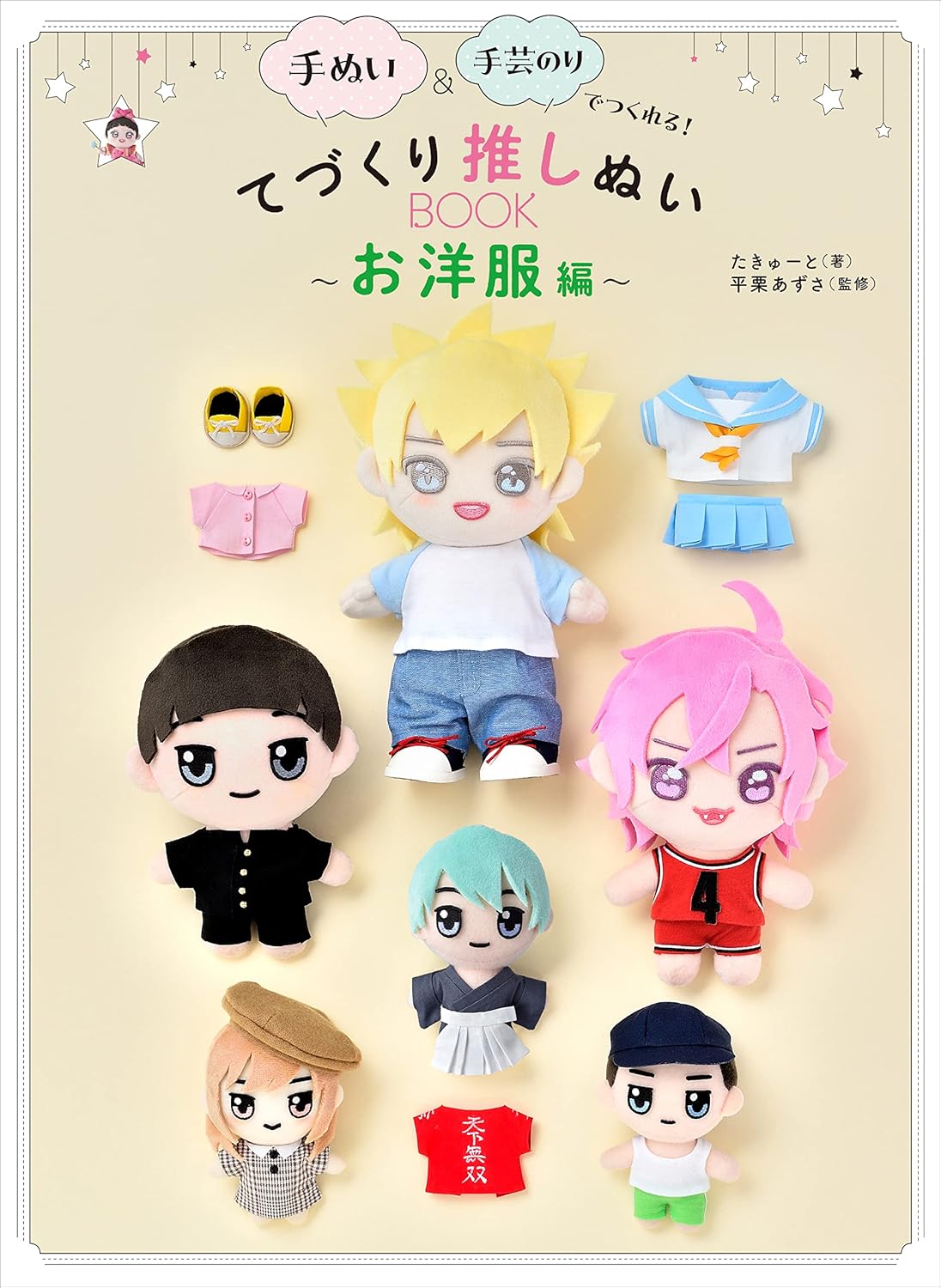 26 Clothings and Small Items for Plush Dolls - Japanese Craft Book