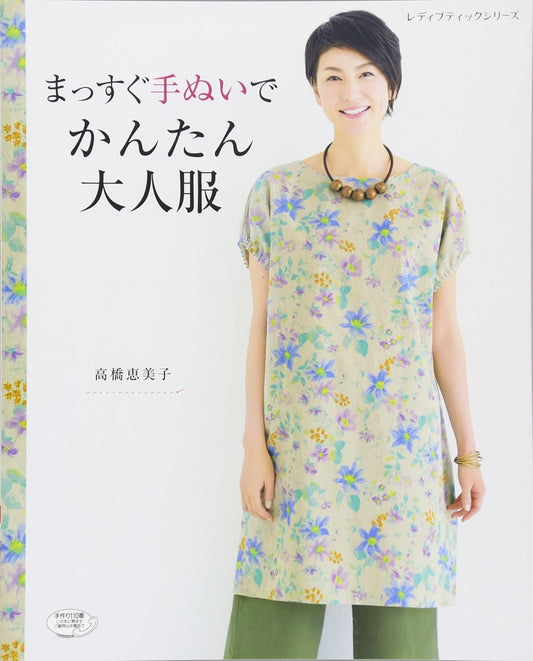 Remake Your Kimono into Dresses - Japanese Craft Book