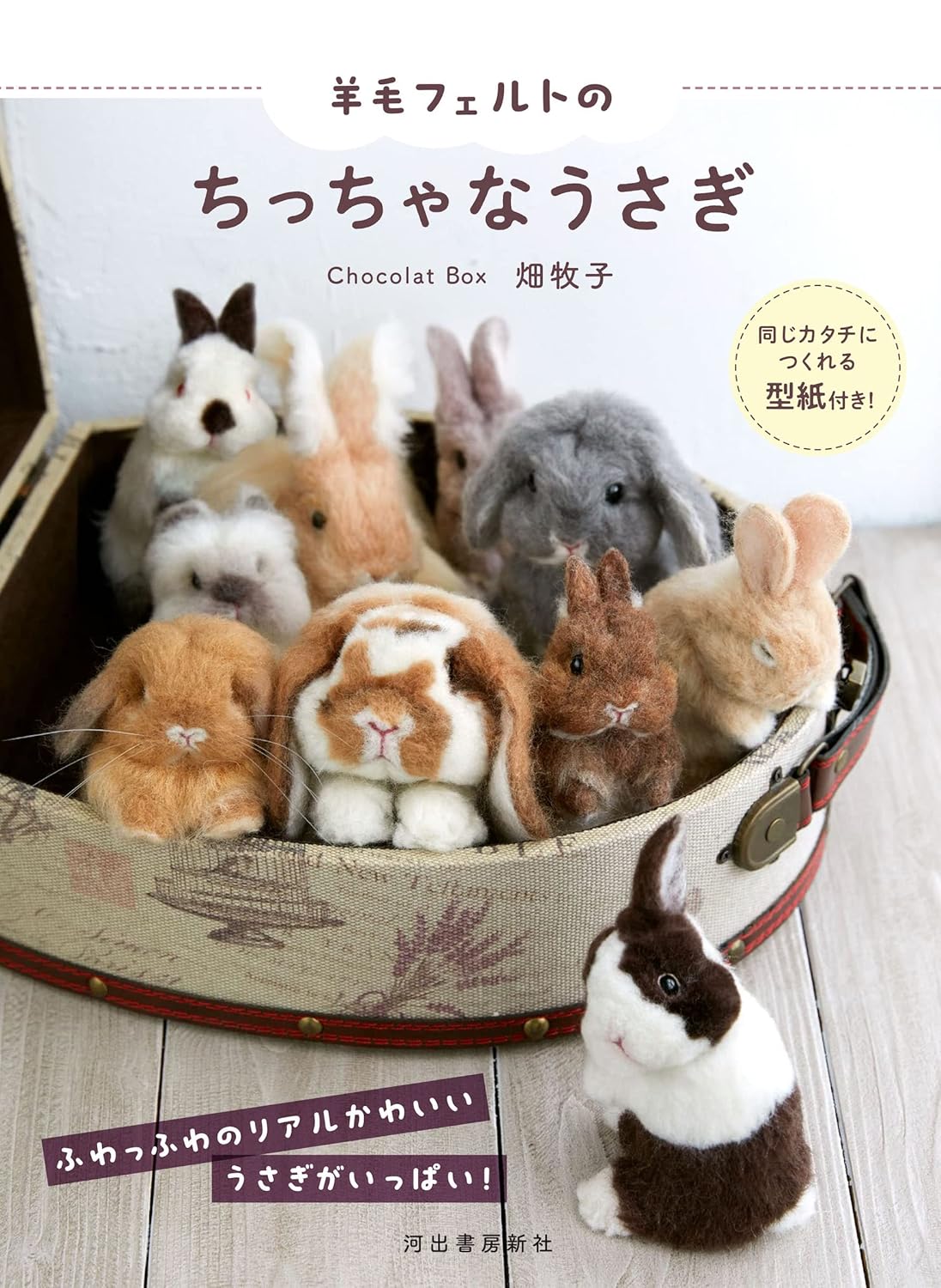 Realistic FELT Wool Cute Small Rabbits - Japanese Craft Book