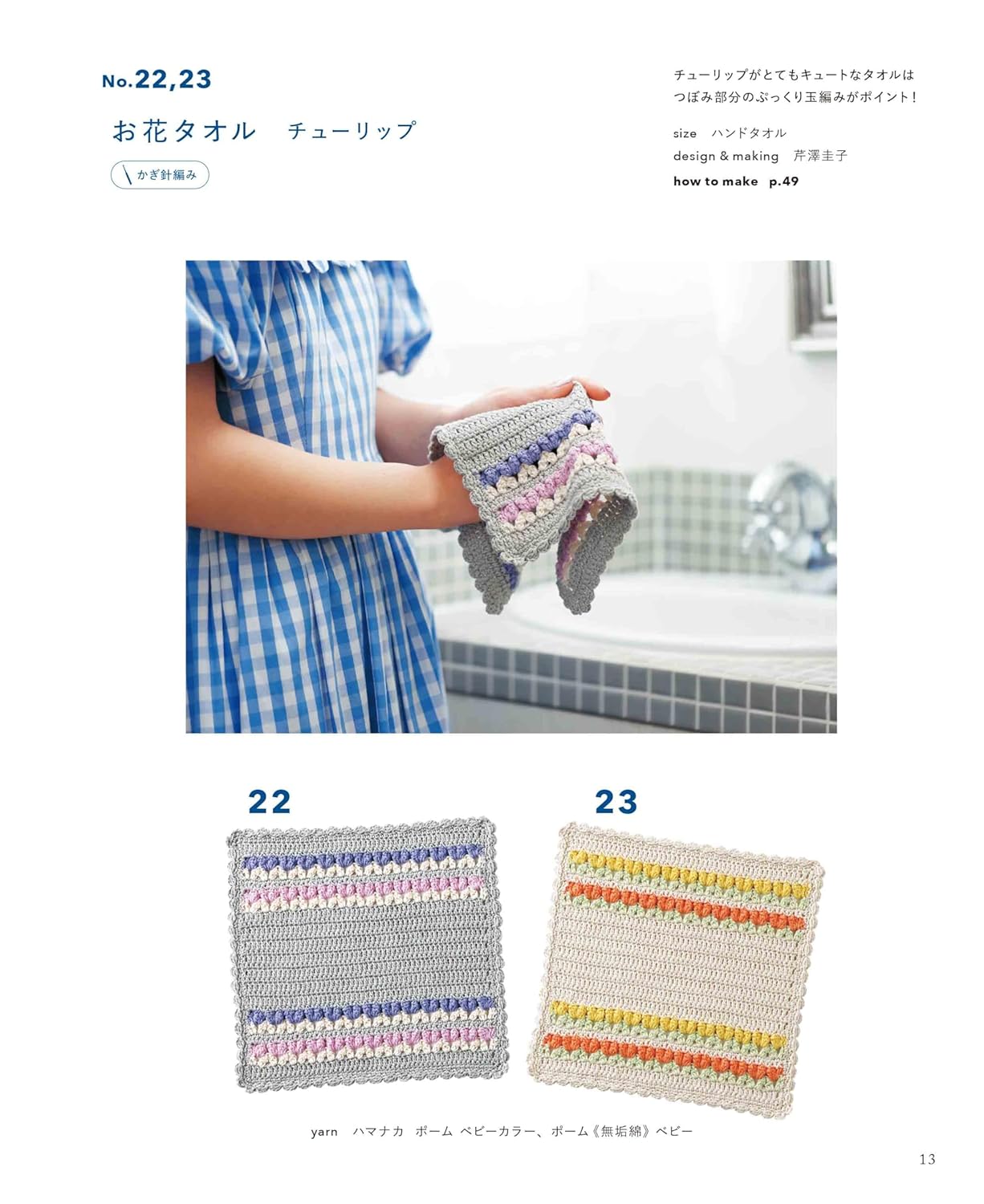 Knitted or Crocheted washcloths made with cotton yarn - Japanese Craft Book
