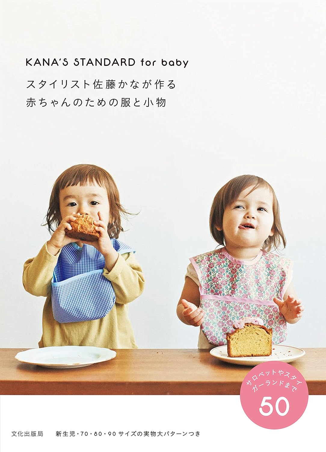 Kana's Standard for Baby - Japanese Craft Book