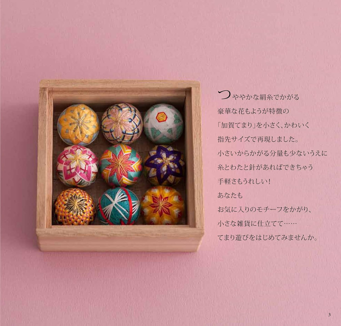 Little Temari Balls and Accessories - Japanese Craft Book