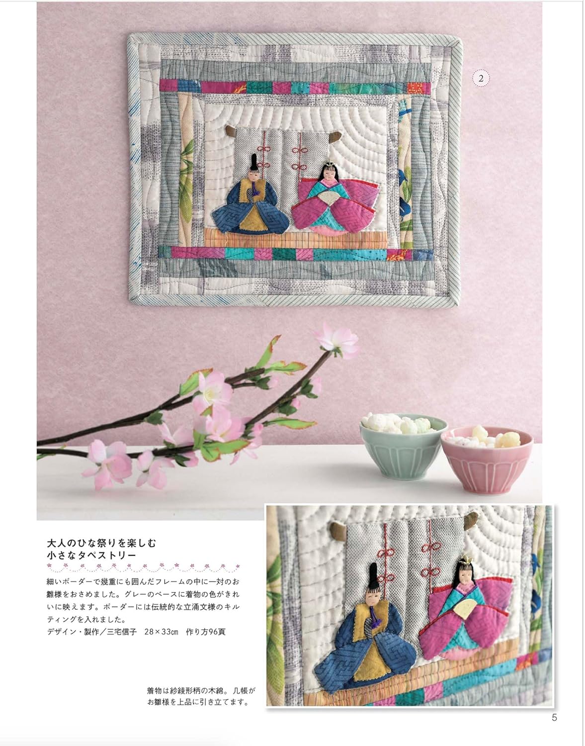 Patchwork Class Winter 2024-2025 - Japanese Craft Book