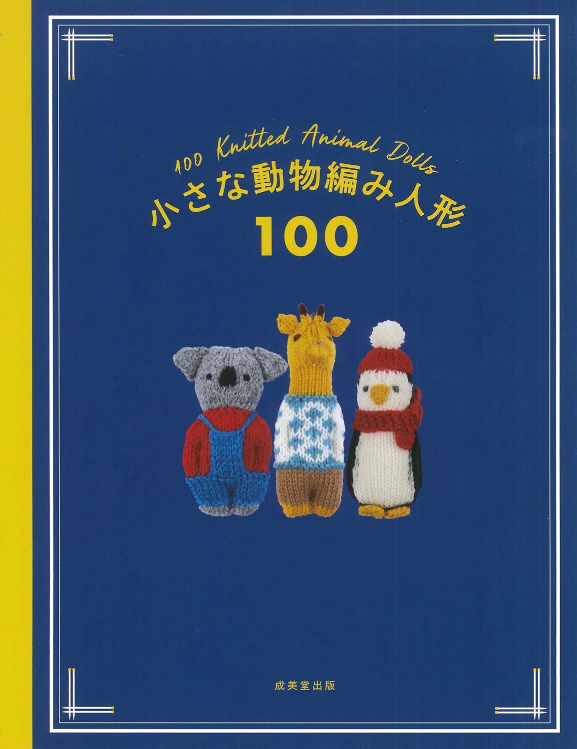 100 Knitted Animal Dolls - Japanese Craft Book