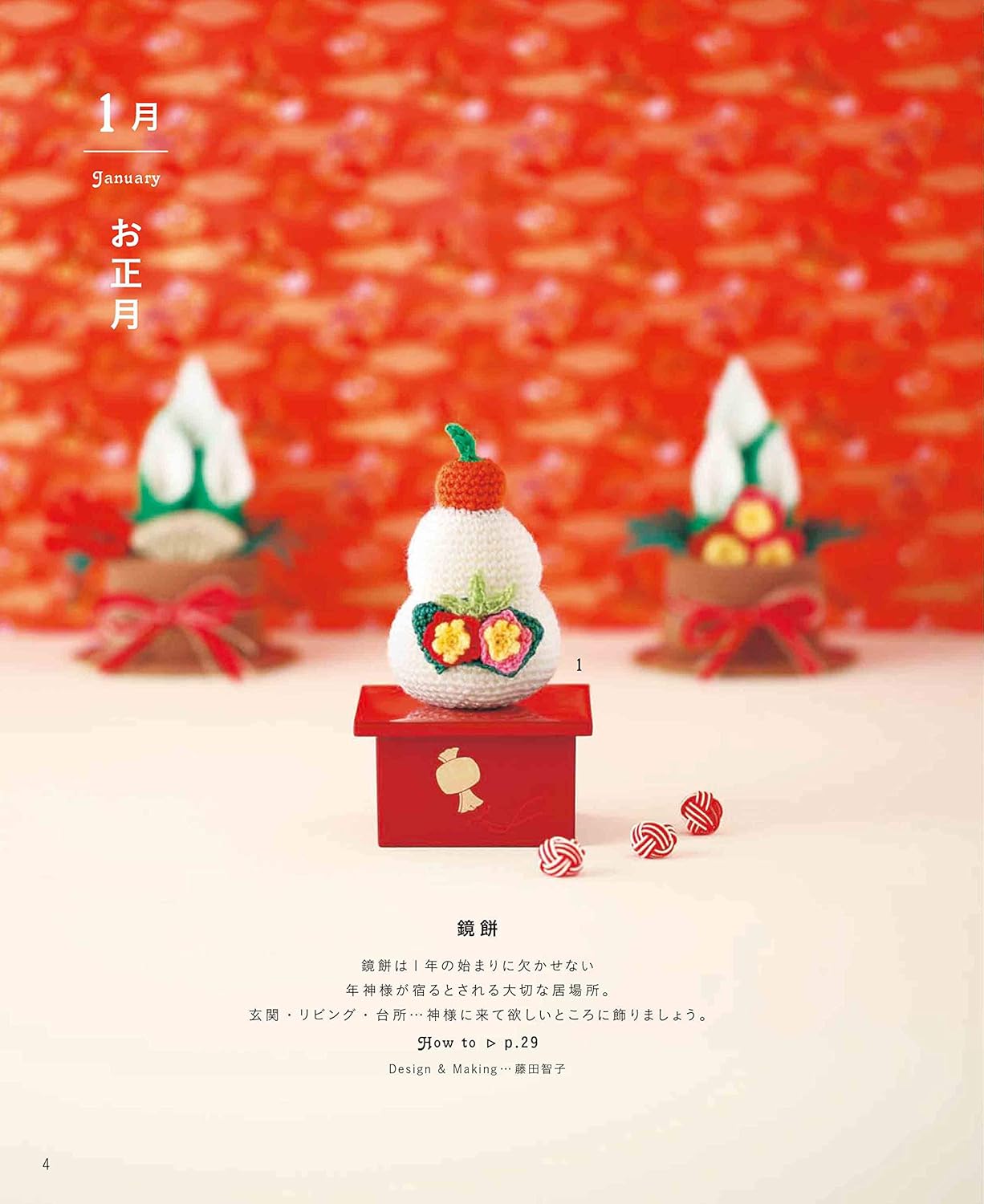 Crochet For Monthly Motifs - Japanese Craft Book