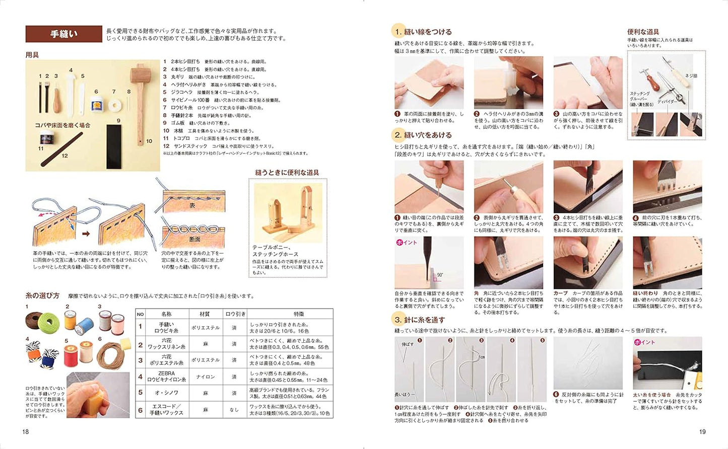 Basic Techniques of Leather Craft Book - Japanese Craft Book