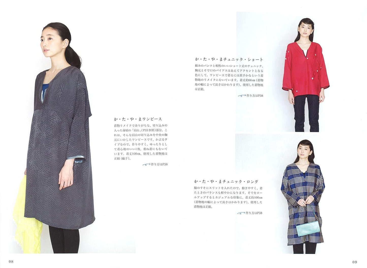 Remake Your Kimono into Tunics and Dresses - Japanese Craft Book