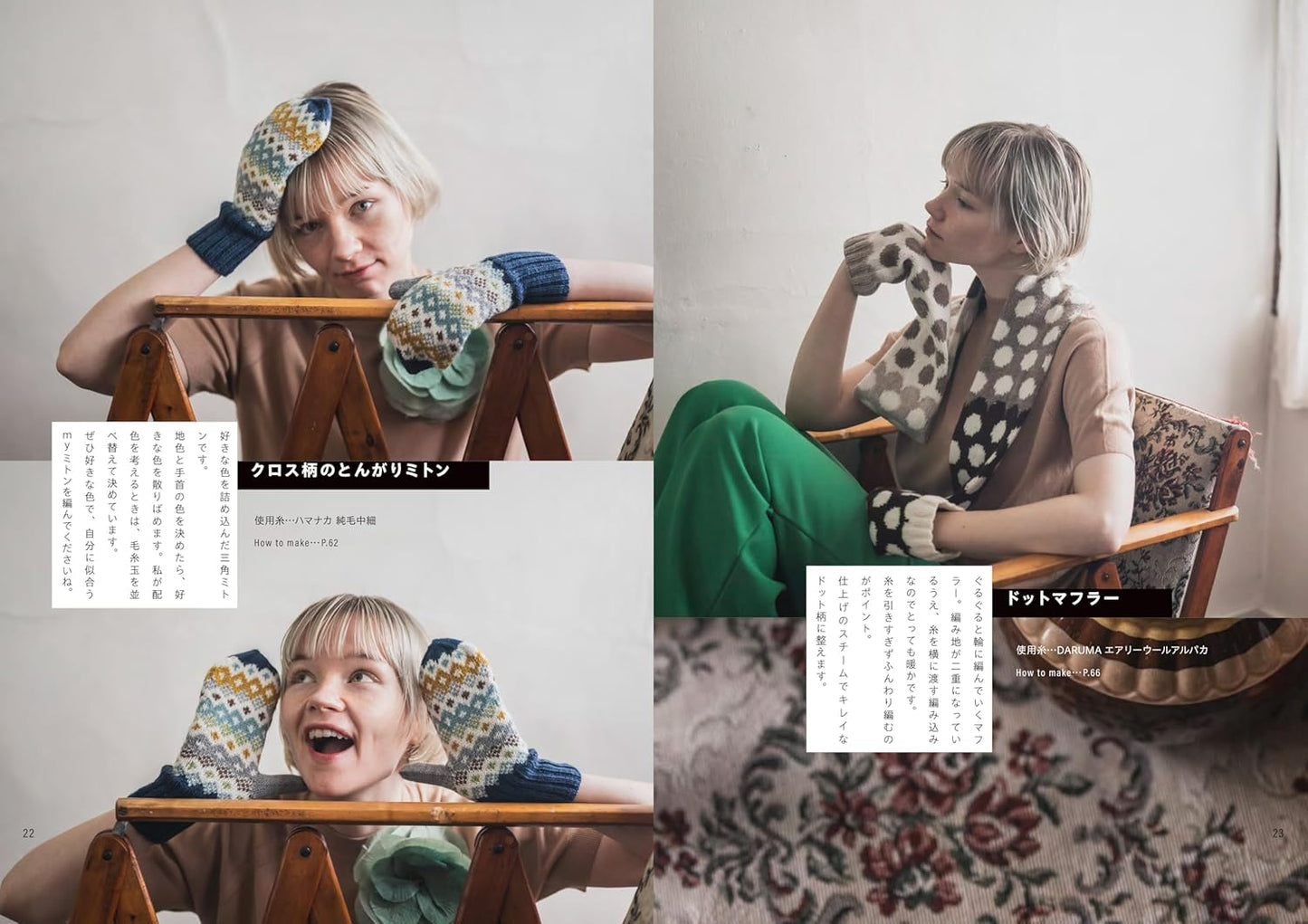 Everyday Colorful Crochet and Knit Items - Japanese Craft Book
