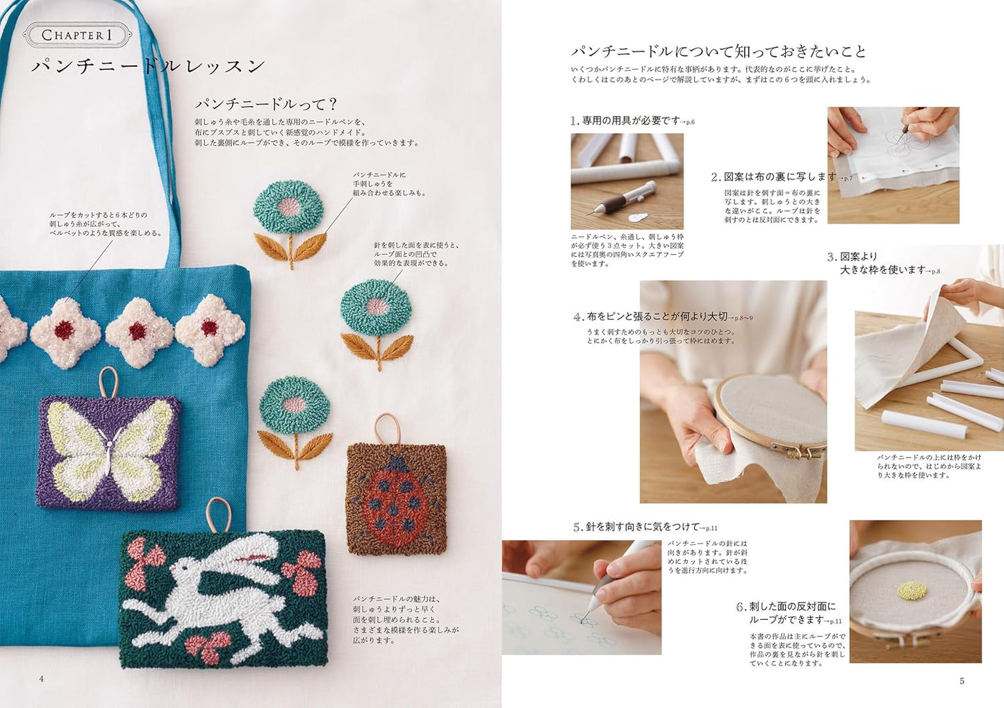 Alice Makabe Punch Needle Lesson Book - Japanese Craft Book