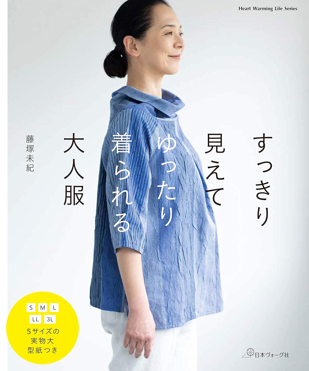 Stylish and Comfortable Clothes for Adults - Japanese Craft Book