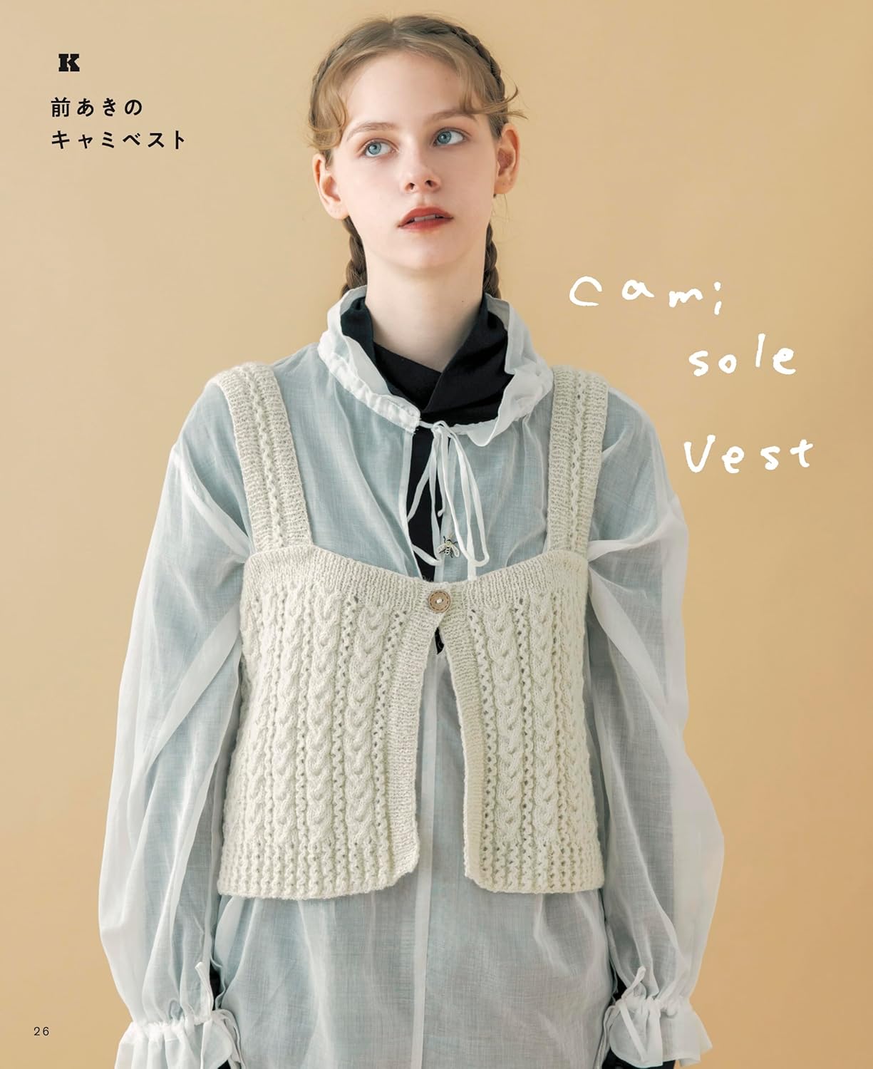 Stylish Aran Knit Vest Patterns - Japanese Craft Patterns Book