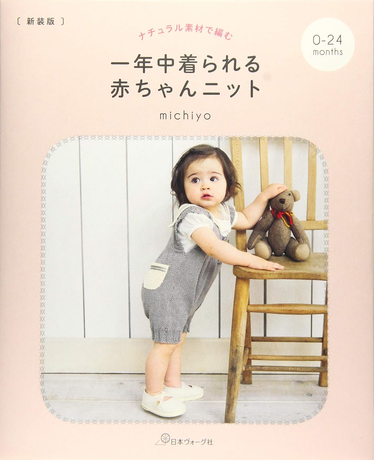 Baby's All Season Knit and Crochet Items - Japanese Craft Book