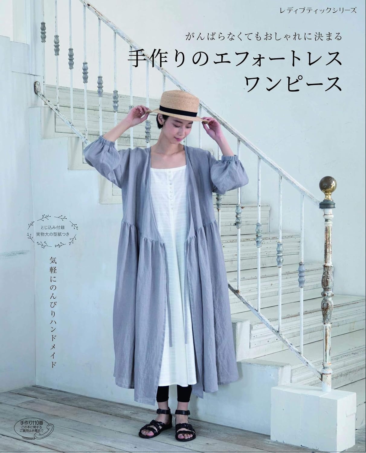 Effortless Dresses - Japanese Craft Pattern Book