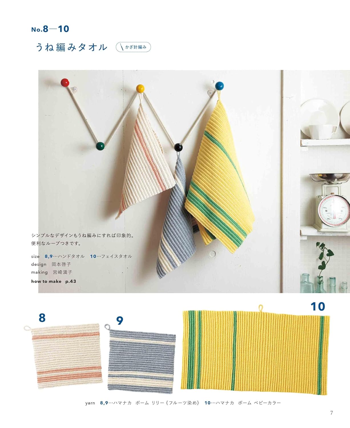 Knitted or Crocheted washcloths made with cotton yarn - Japanese Craft Book
